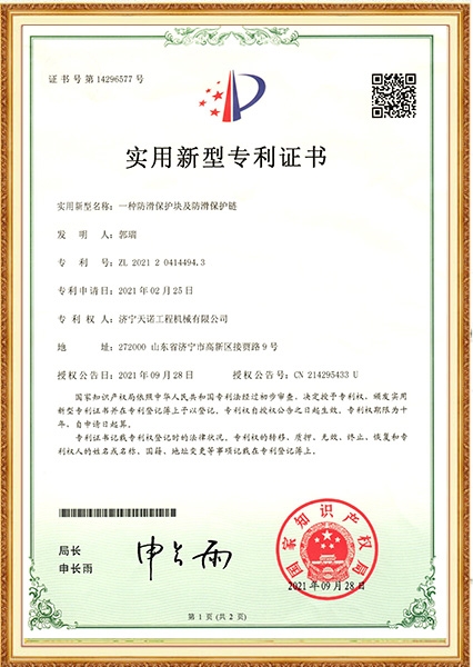 一種防滑保護塊及防滑保護鏈  實(shí)用新型專(zhuān)利證書(shū)